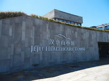 호텔 제주 헬스케어 타운 리조트